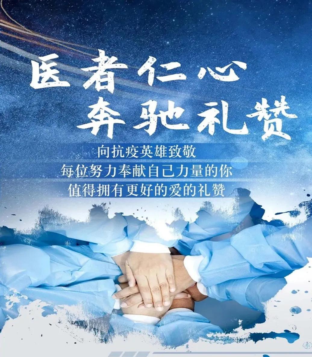 致敬抗疫战士金阳光上线专属礼赞